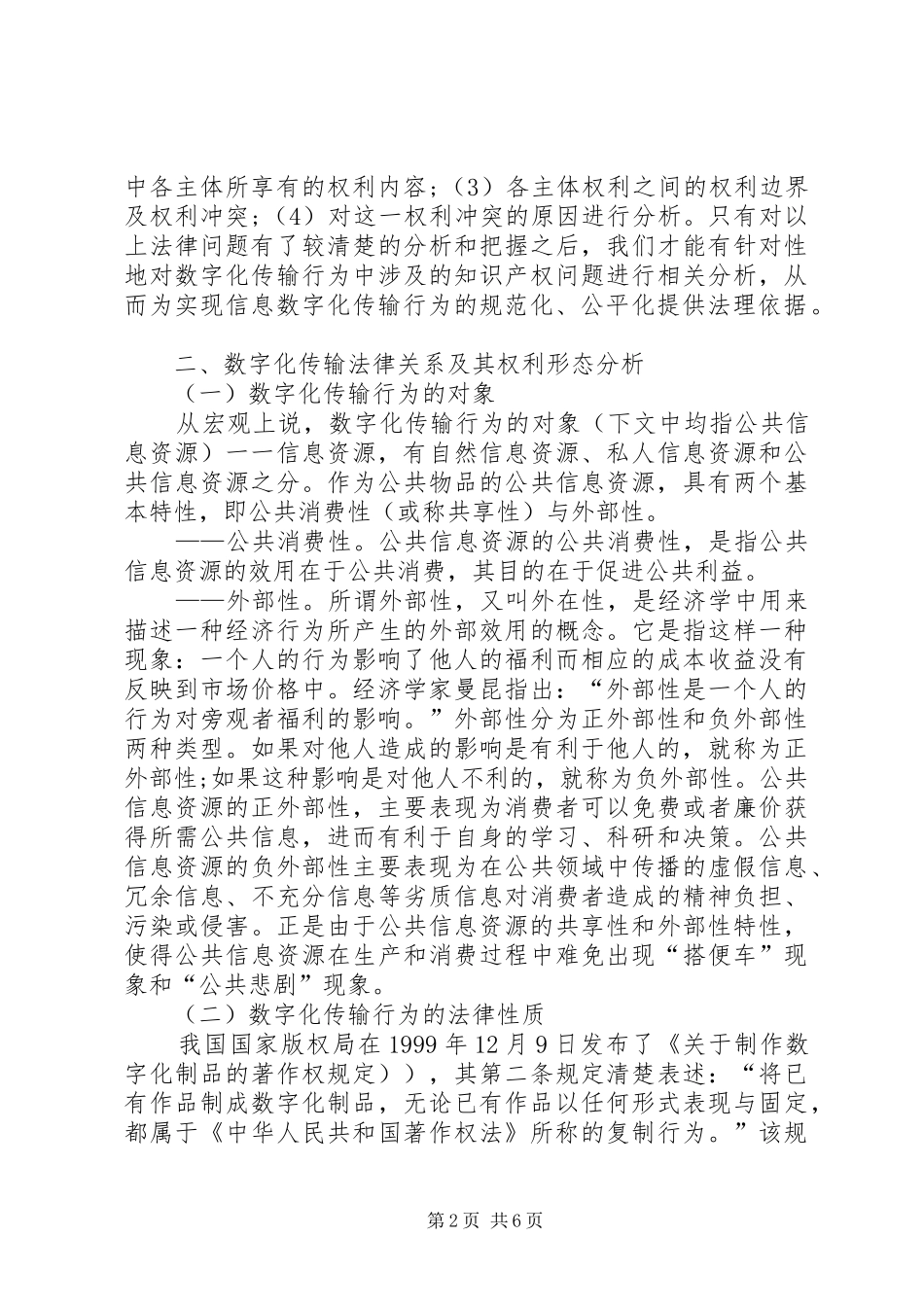 信息资源的权利形态诠释_第2页