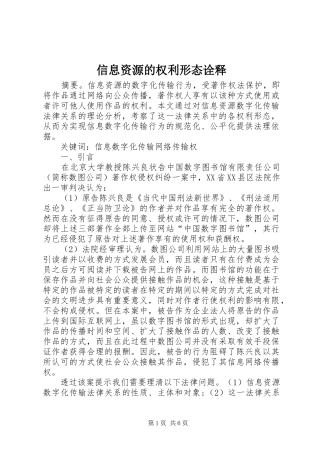 信息资源的权利形态诠释