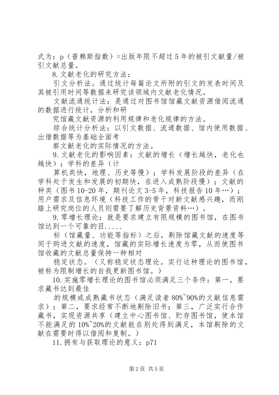 信息资源共享管理规定_第2页