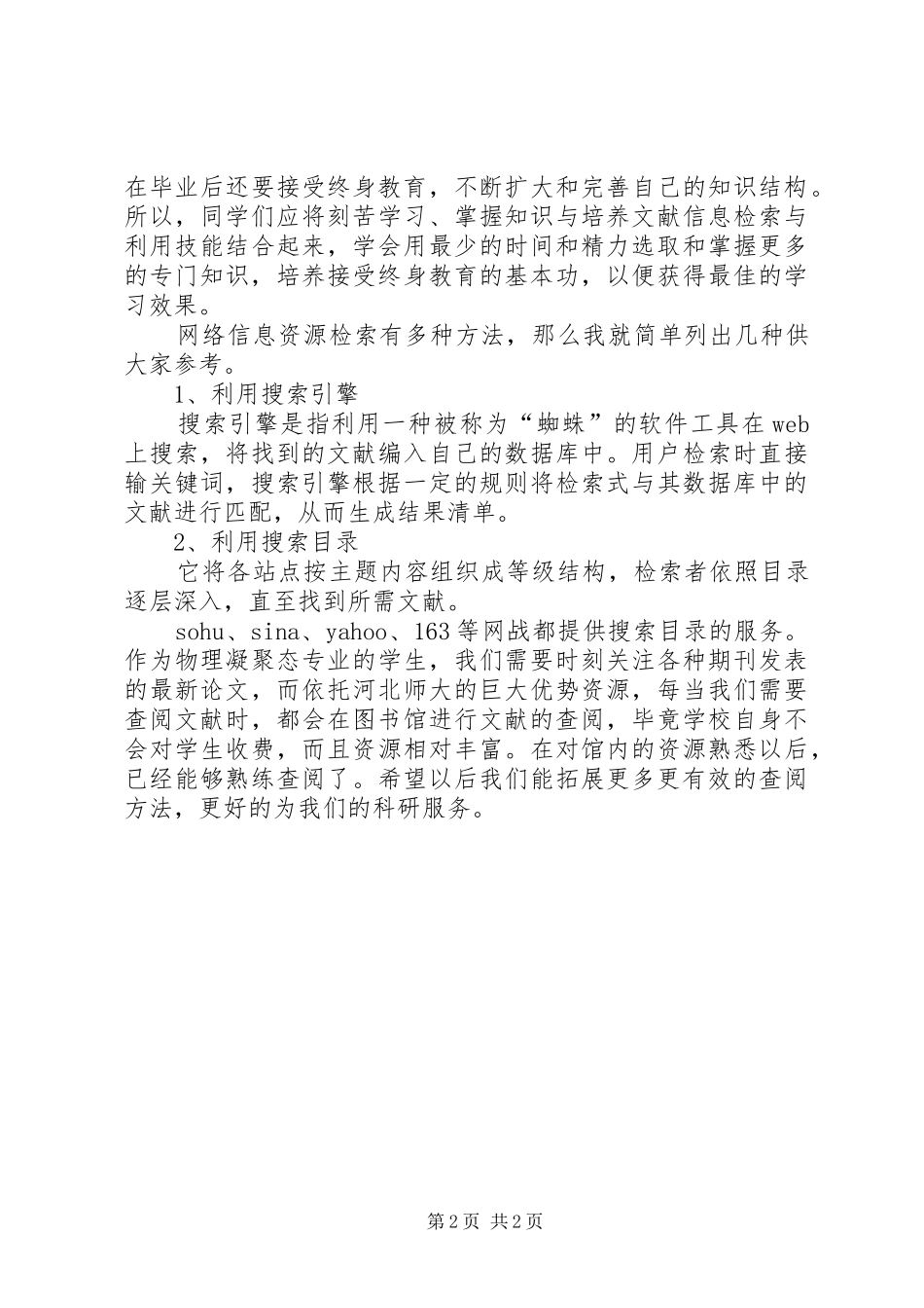 信息资源检索心得体会_第2页