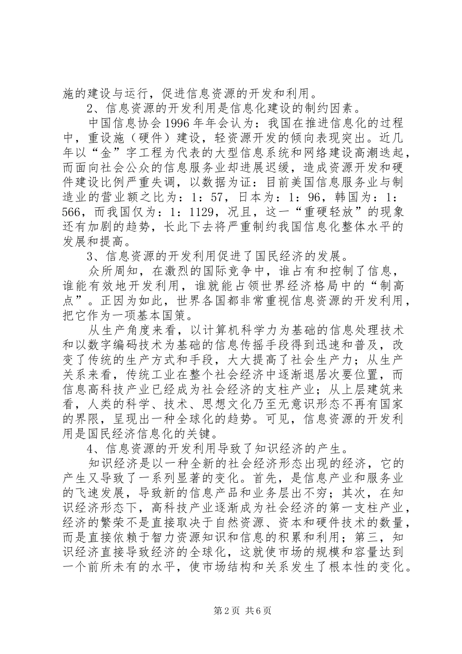 信息资源开发利用研究思考_第2页