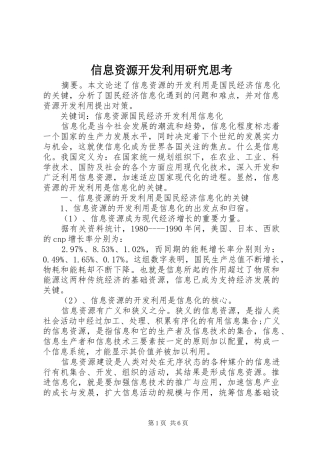 信息资源开发利用研究思考
