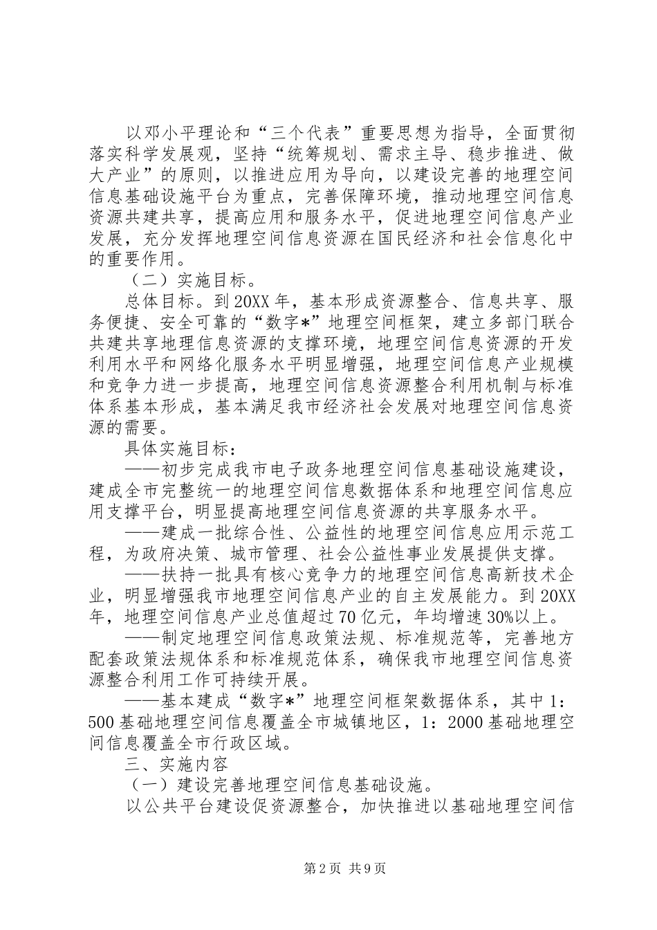 信息资源整合利用实施意见_第2页