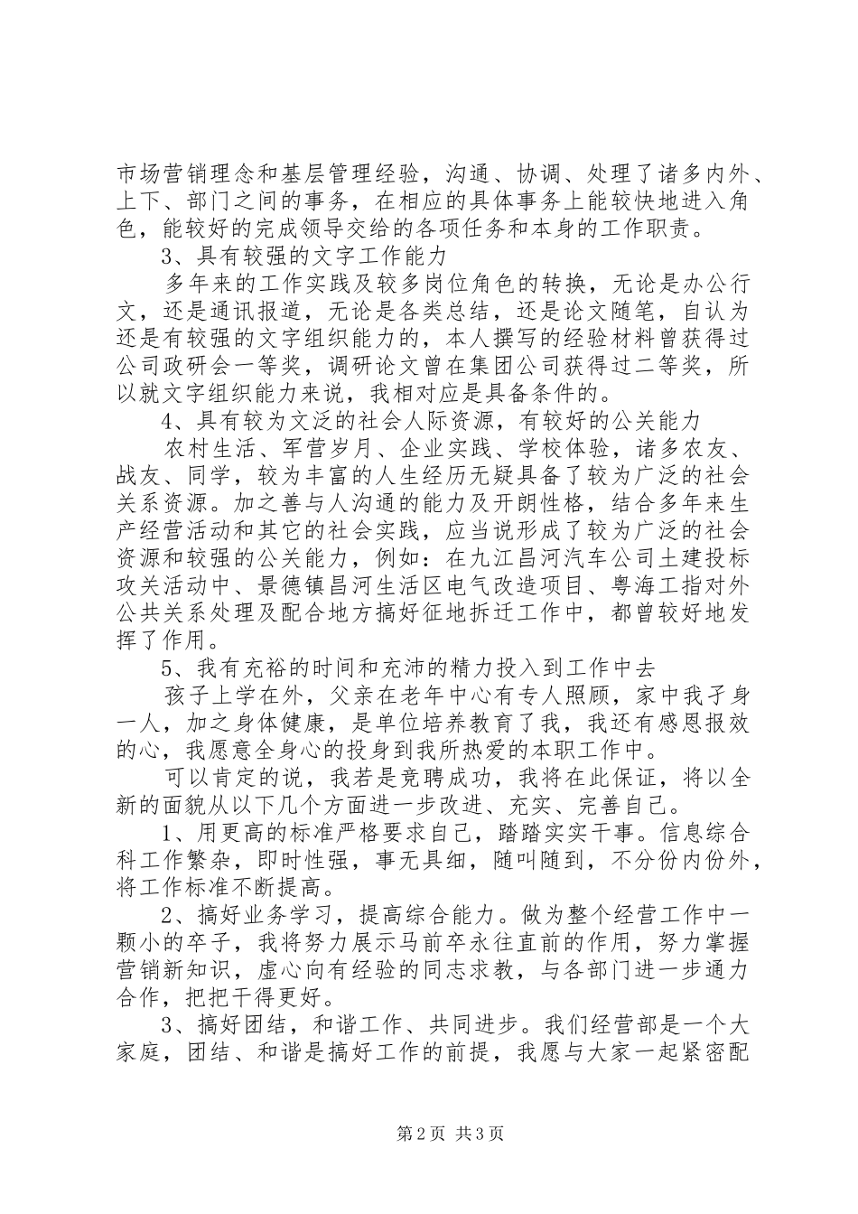 信息综合科三级职竞聘报告_第2页