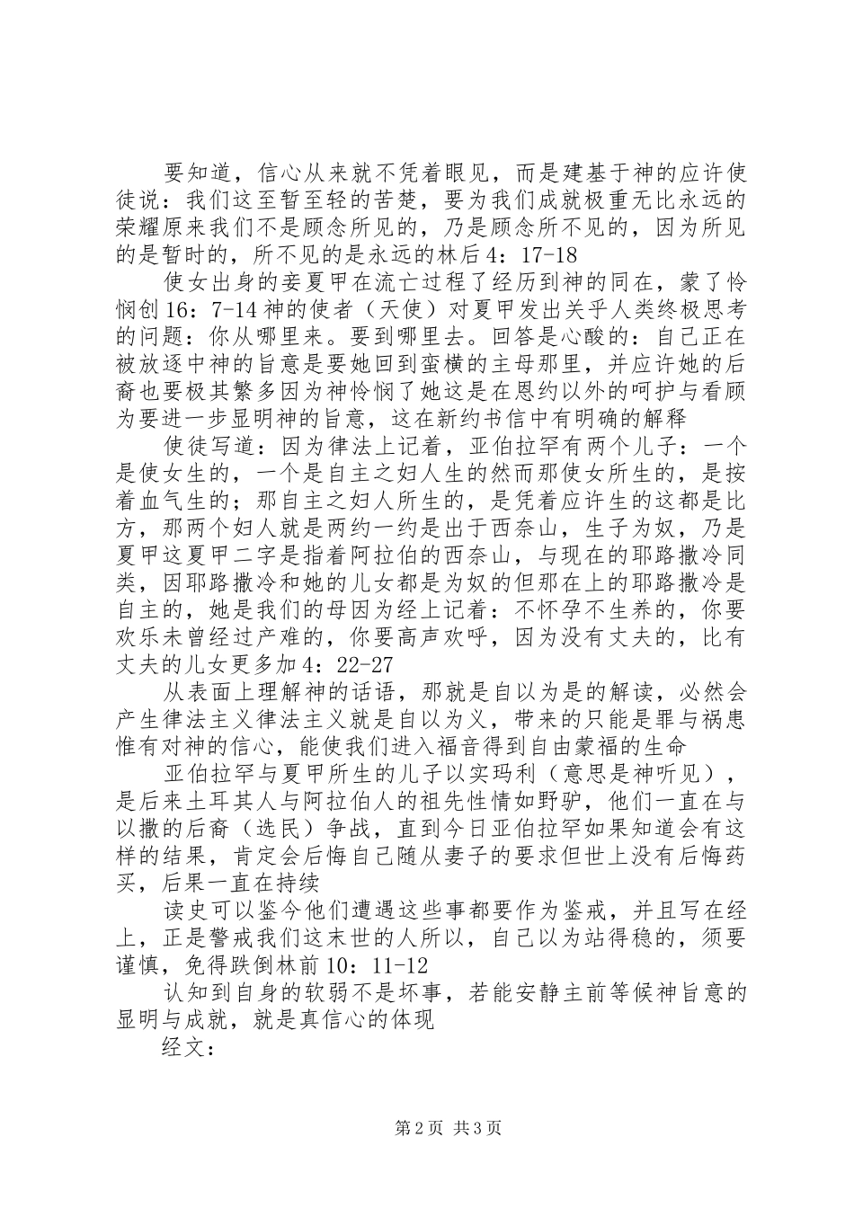 信心不在乎眼见_第2页