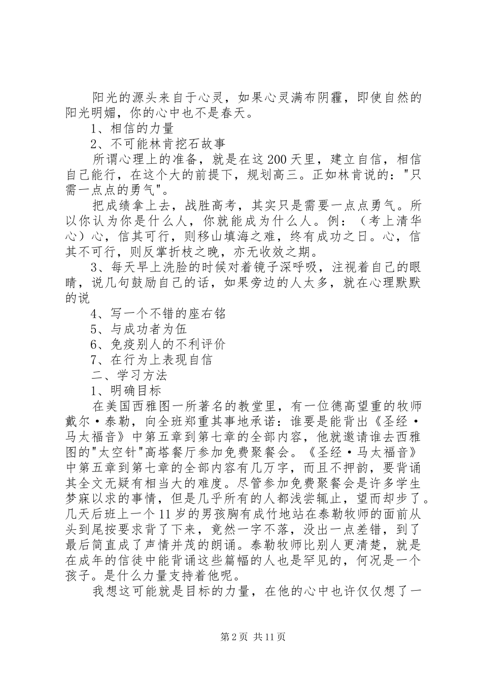 信心成功的基石_第2页
