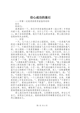 信心成功的基石