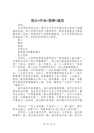 信心汗水坚持成功