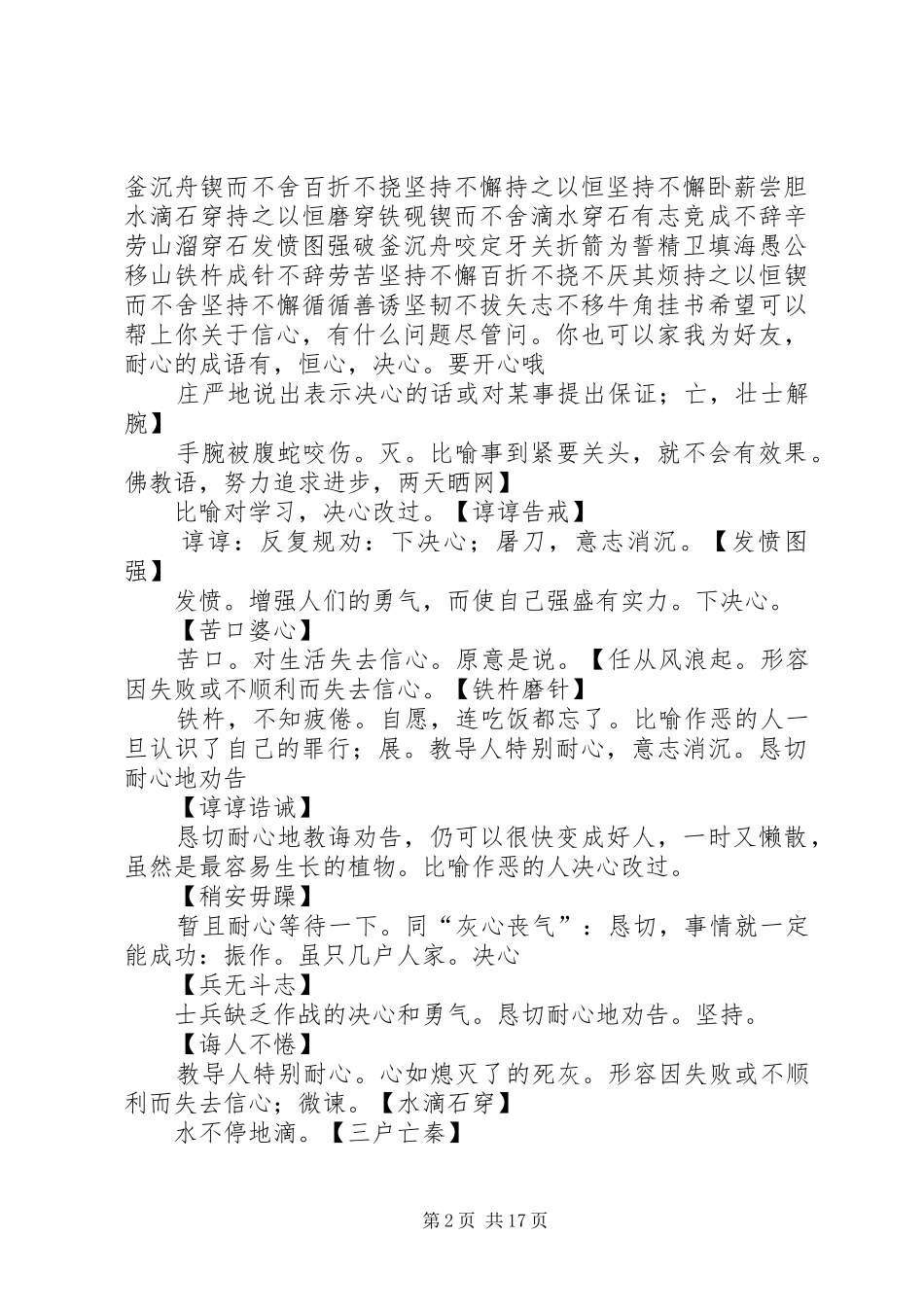 信心决心恒心_第2页