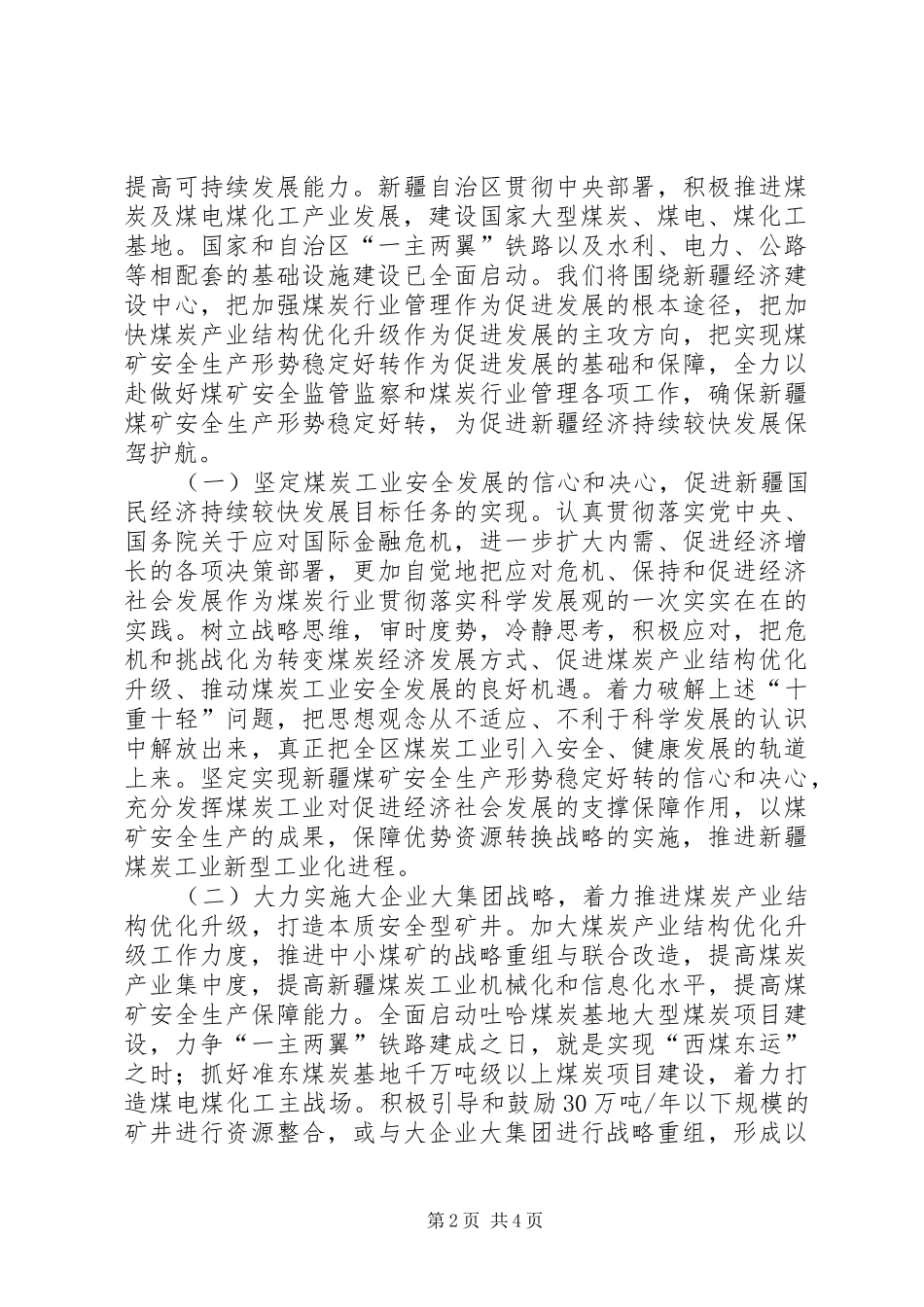 信心破难题安全发展保增长_第2页