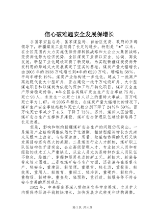 信心破难题安全发展保增长