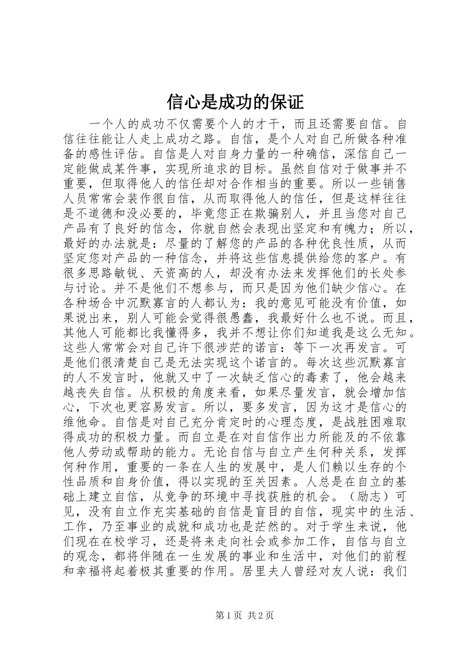 信心是成功的保证_第1页
