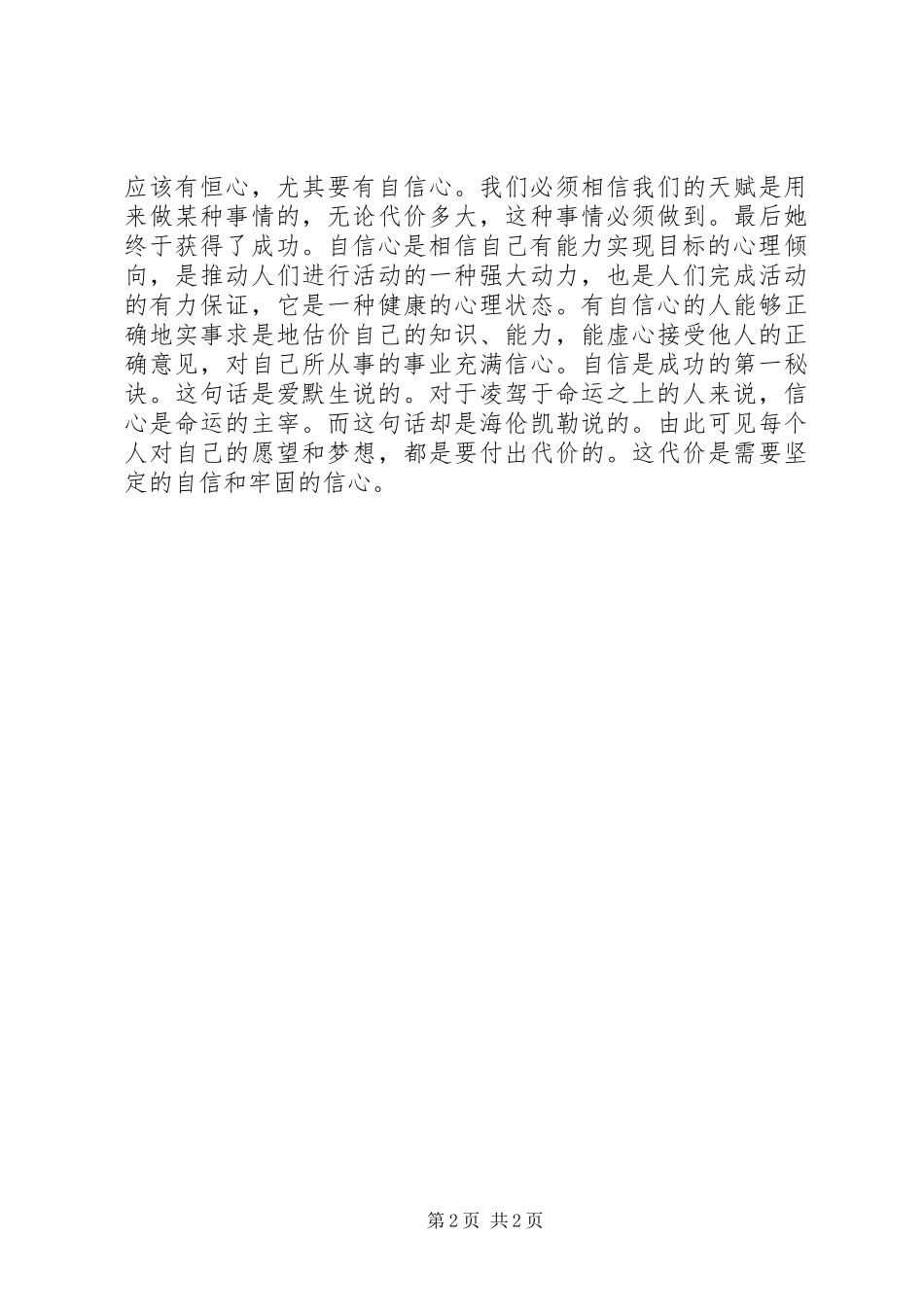 信心是成功的保证_第2页