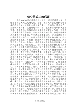 信心是成功的保证