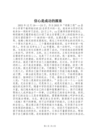 信心是成功的源泉