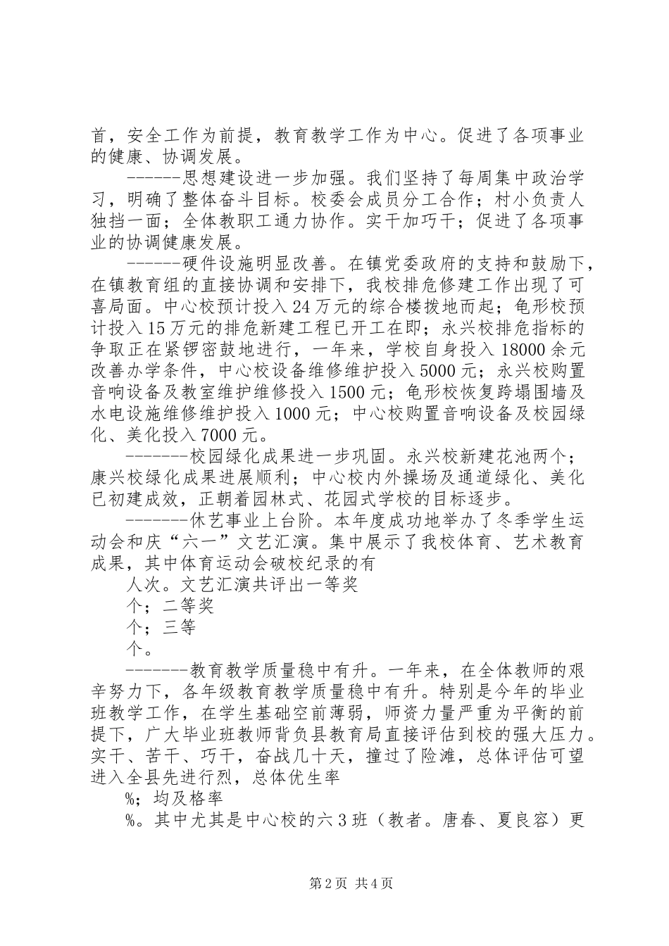 信心是困难的天敌，实干是机遇的明灯_第2页