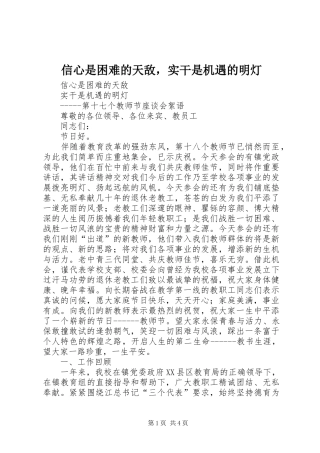 信心是困难的天敌，实干是机遇的明灯