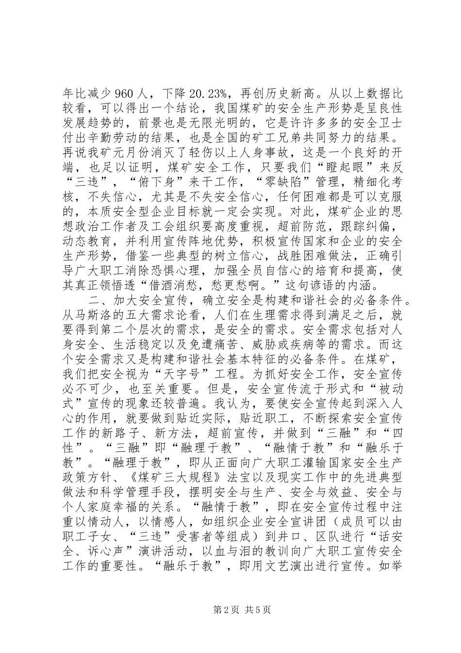 信心是战胜一切困难的巨大动力_第2页