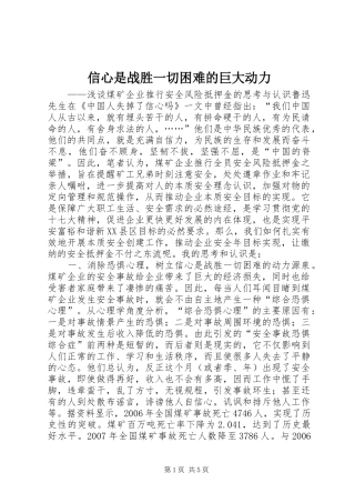 信心是战胜一切困难的巨大动力