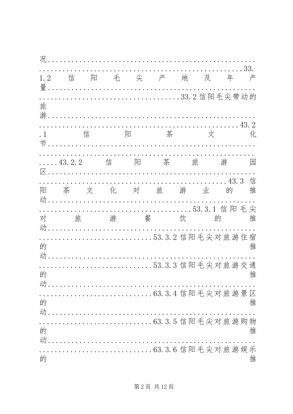 信阳茶产业综合发展分析_第2页
