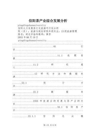 信阳茶产业综合发展分析