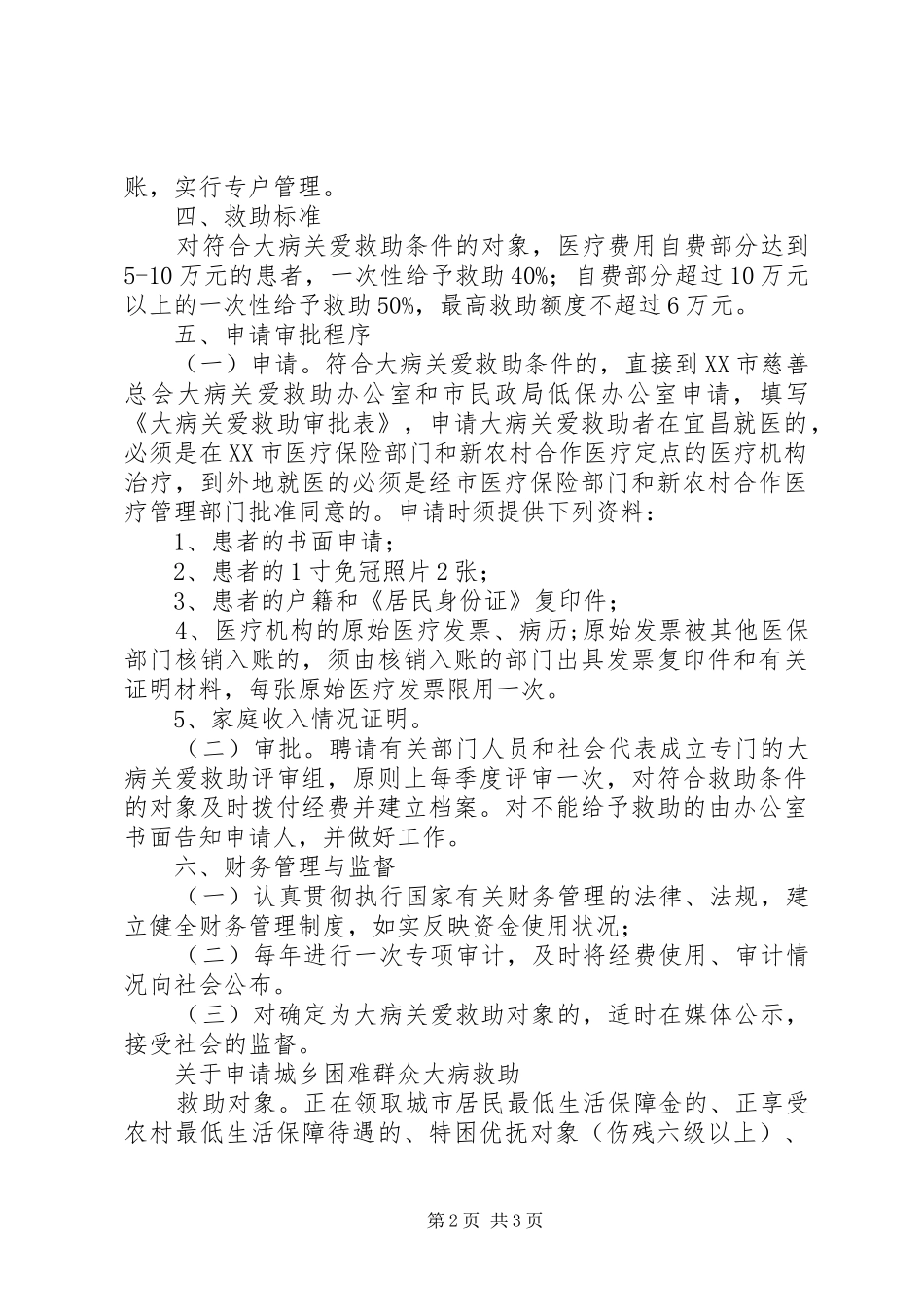 信阳大病救助实施方案_第2页