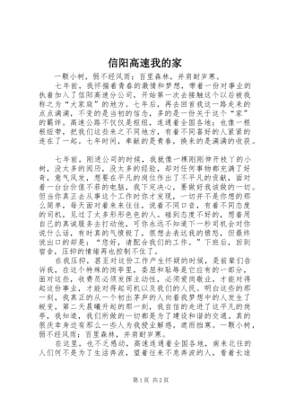 信阳高速我的家