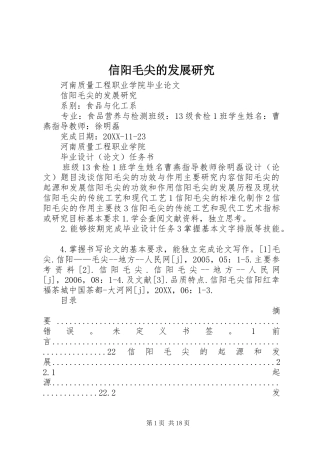 信阳毛尖的发展研究