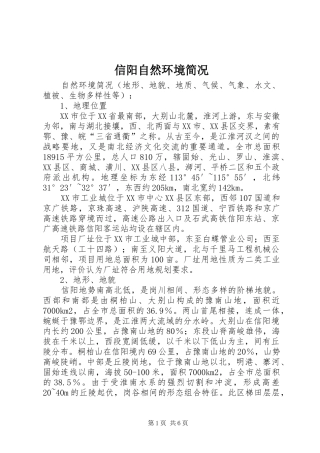 信阳自然环境简况