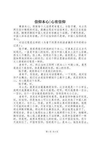 信仰本心心有信仰