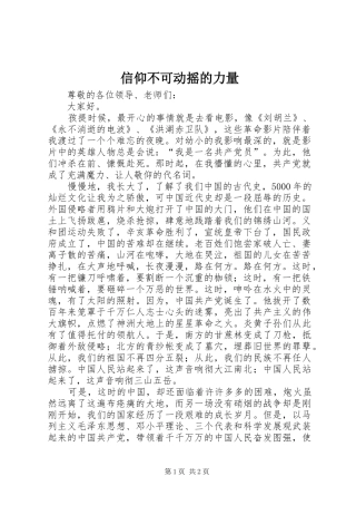 信仰不可动摇的力量