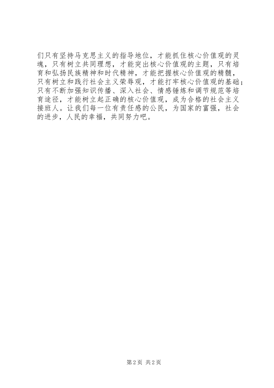 信仰的力量读后感_第2页