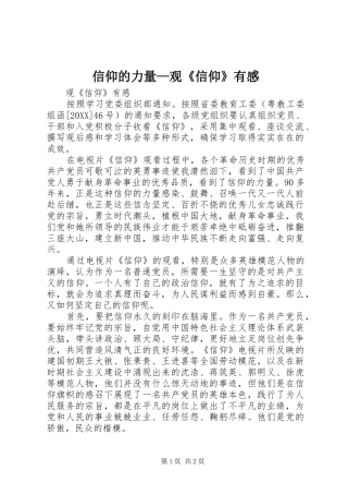 信仰的力量观信仰有感