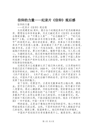 信仰的力量纪录片信仰观后感