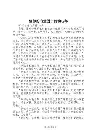 信仰的力量团日活动心得