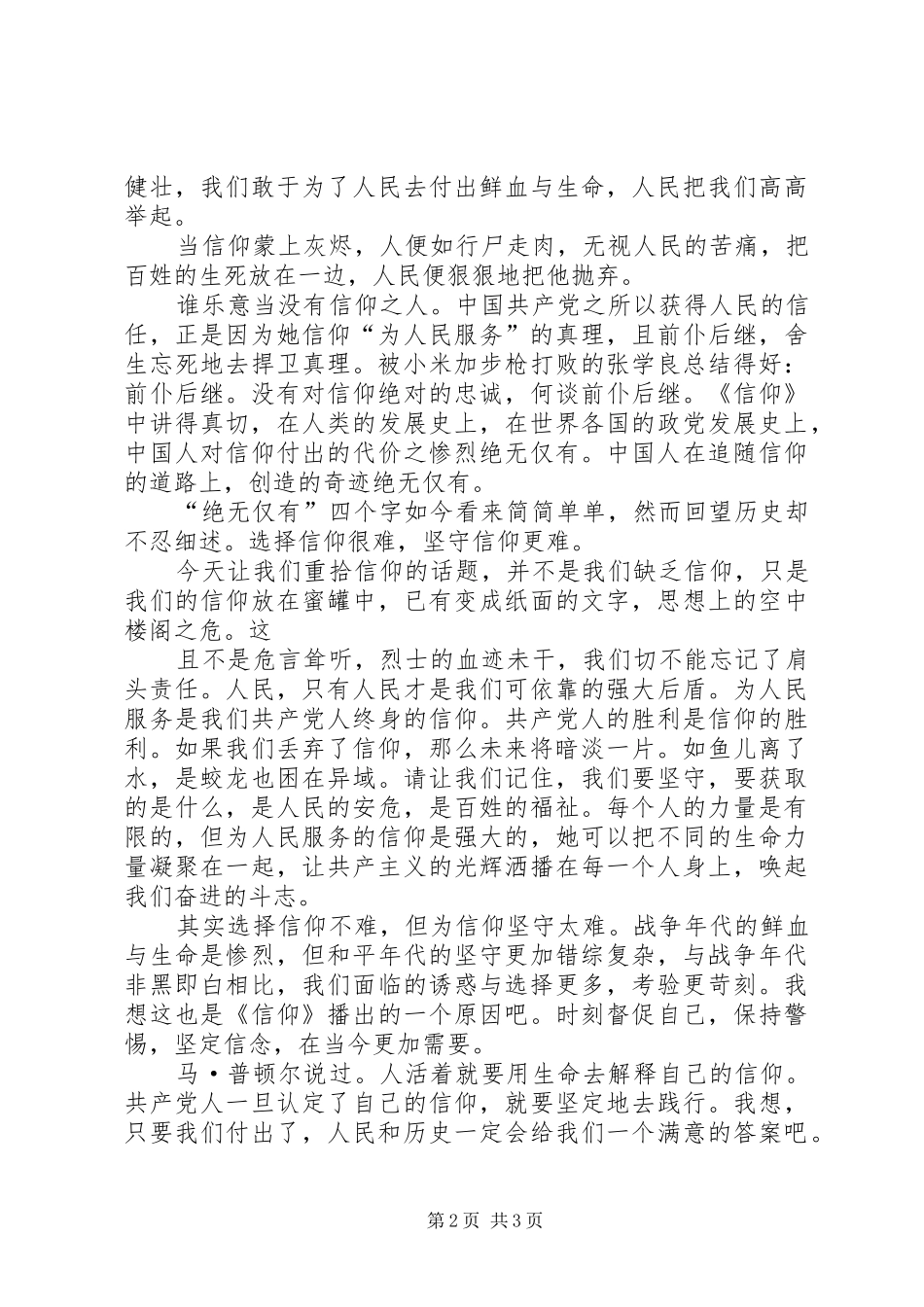 信仰的力量信仰专题教育片观后感_第2页