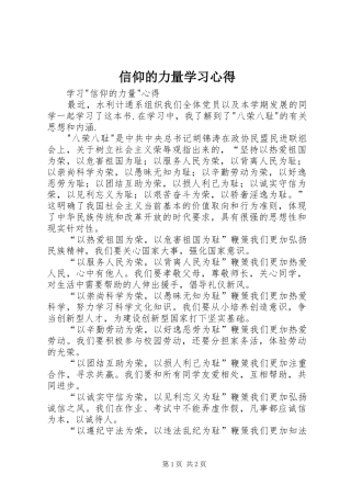 信仰的力量学习心得