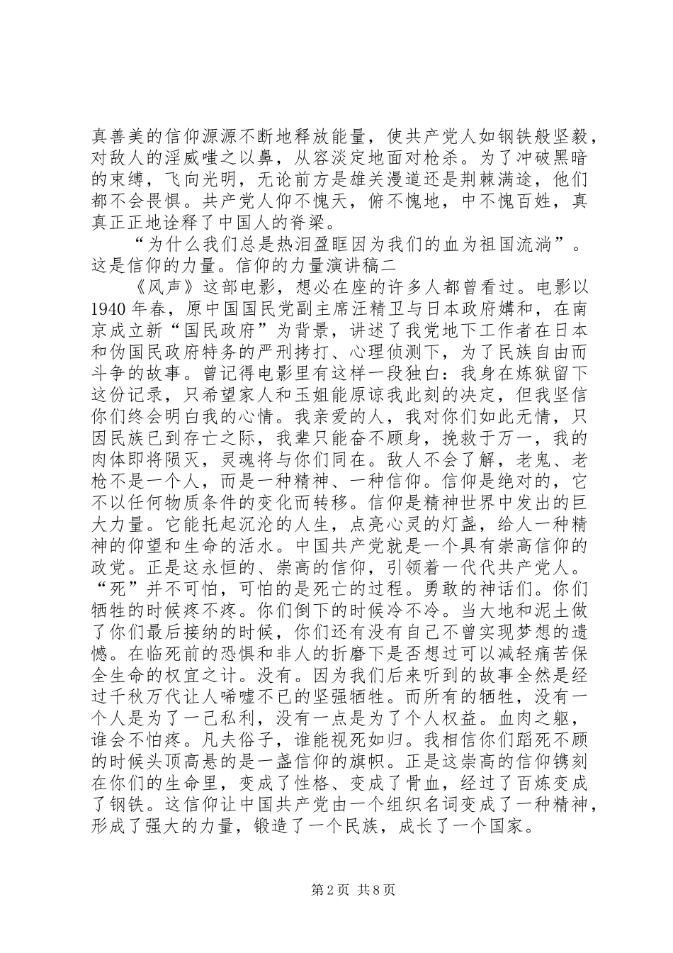 信仰的力量演讲稿_第2页