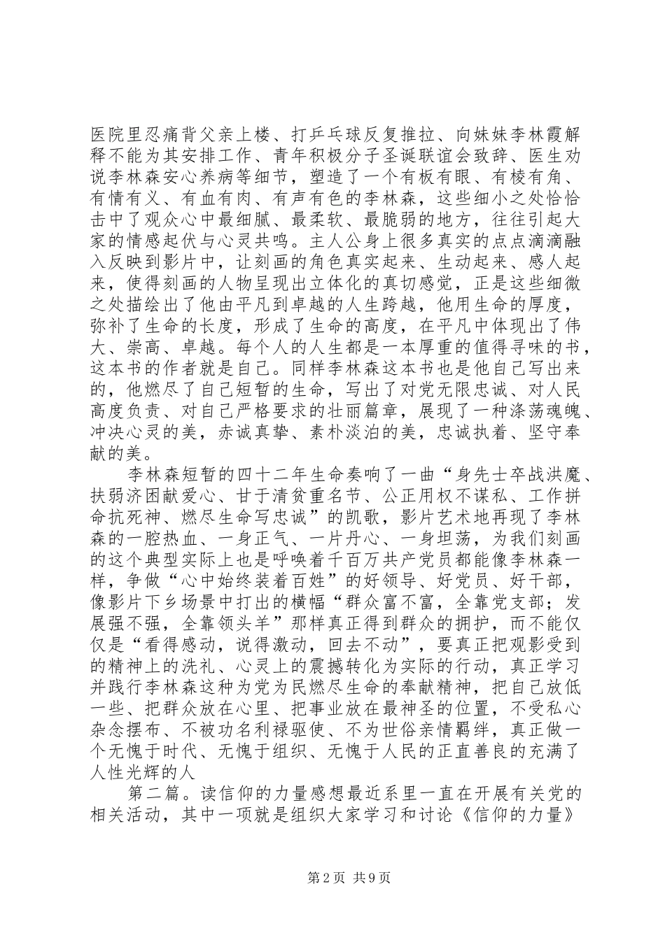 信仰的力量与忠诚的颂读_第2页