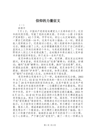 信仰的力量征文