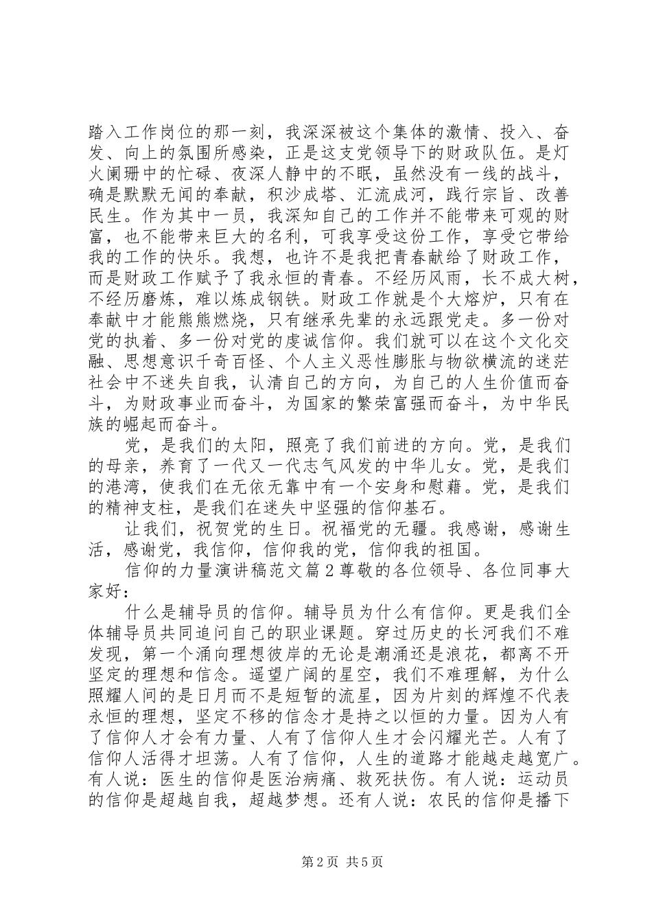 信仰的力量主题演讲稿范文_第2页