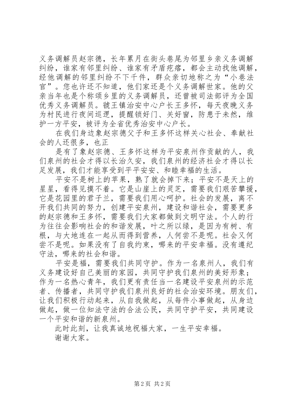 信仰法治守护平安演讲稿_第2页