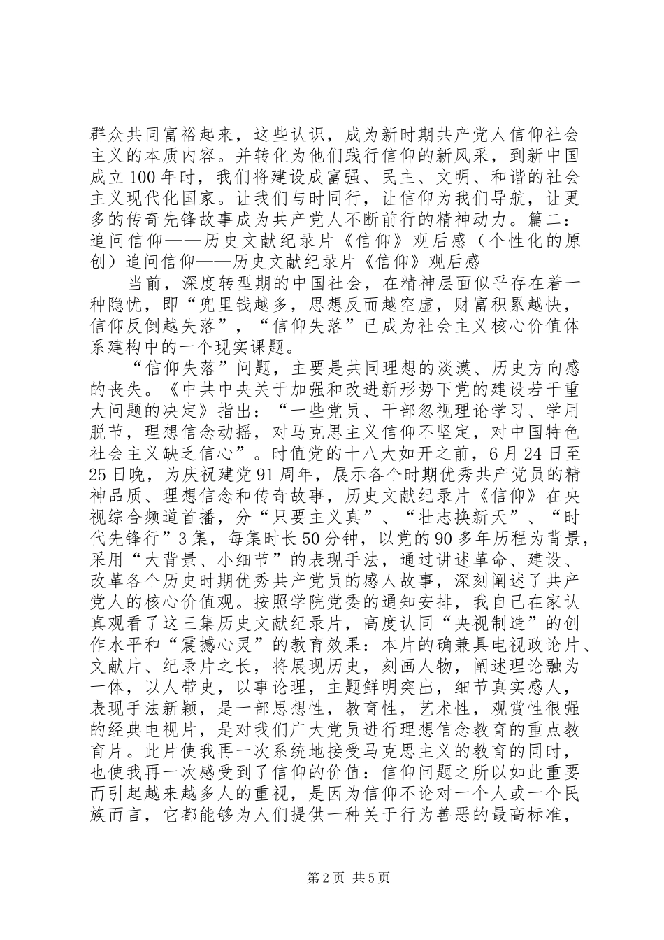 信仰观后感心得体会_第2页