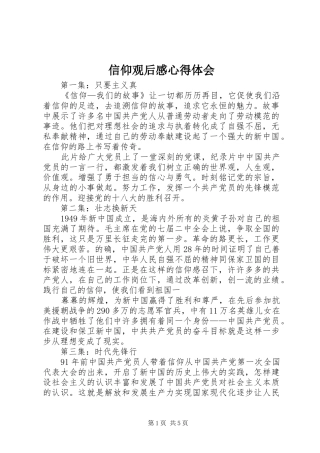信仰观后感心得体会