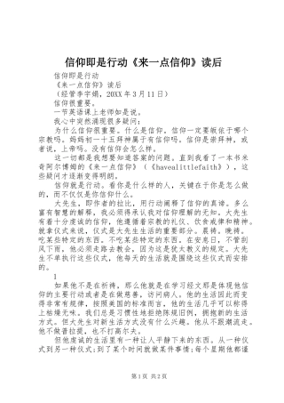 信仰即是行动来一点信仰读后