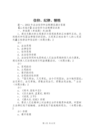 信仰纪律牺牲