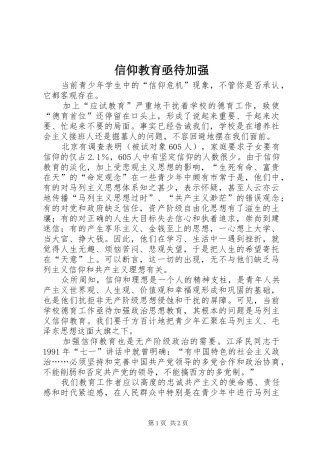 信仰教育亟待加强