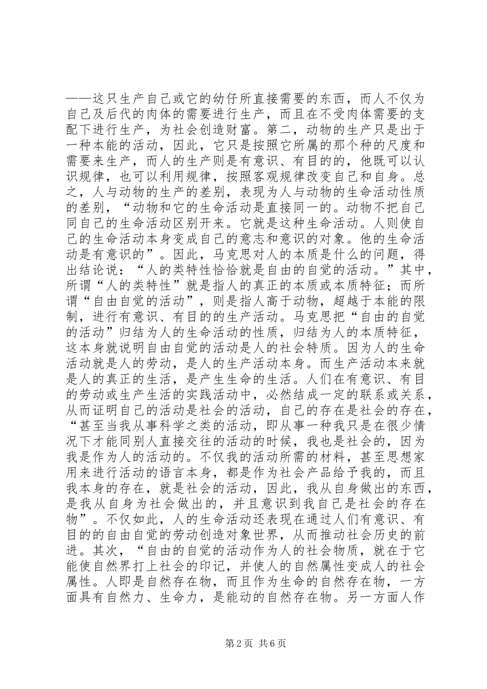 信仰马哲演讲稿_第2页
