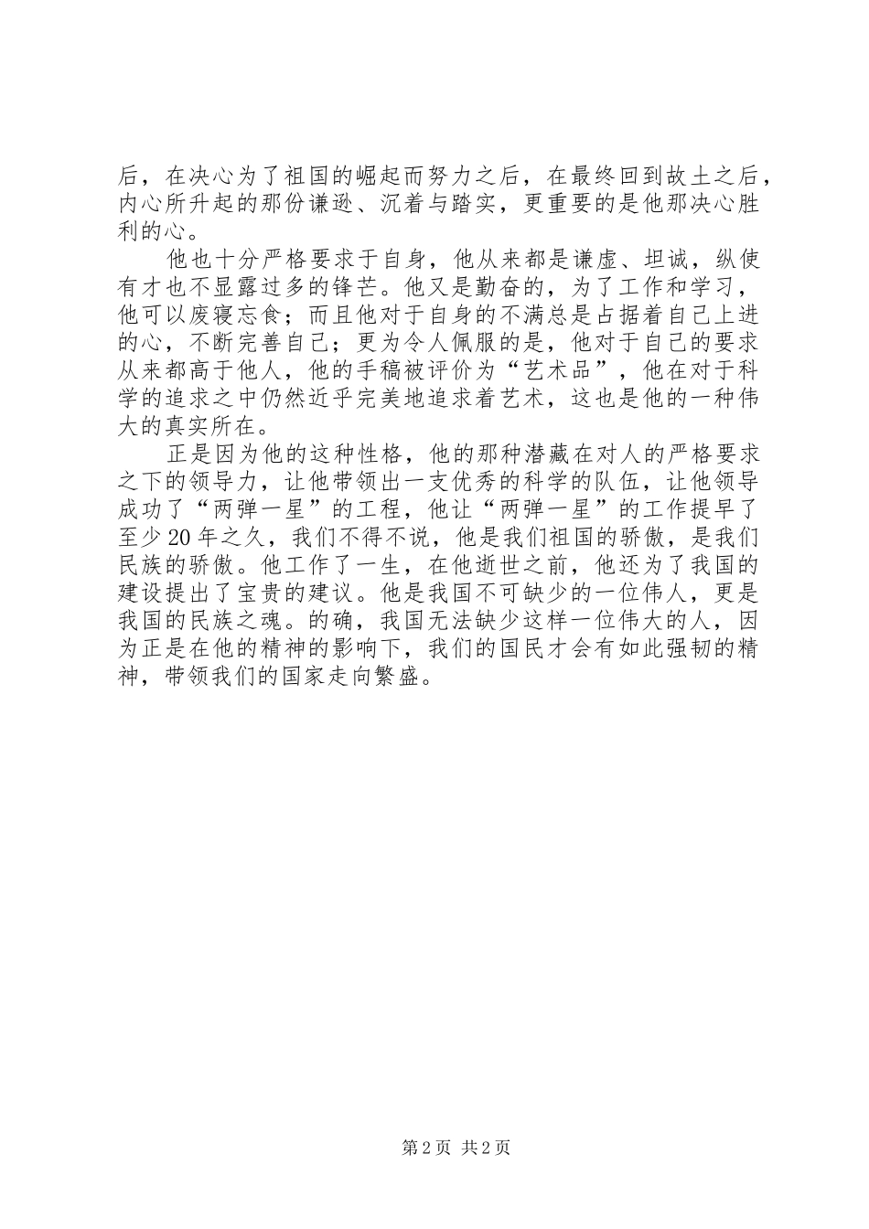 信仰民族之魂_第2页