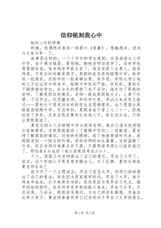 信仰铭刻我心中